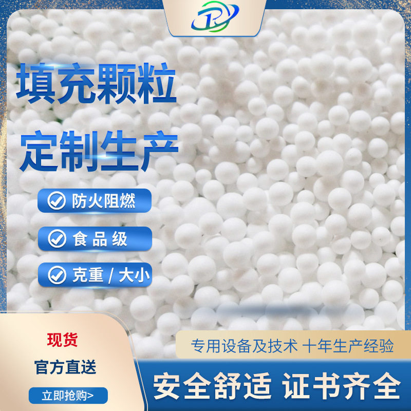 泡沫粒子 玩具/枕头/懒人沙发豆袋填充物 eps泡沫颗粒 eps颗粒