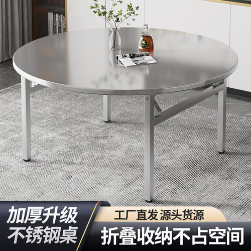 加厚不锈钢折叠大圆桌户外酒席烧烤家用餐桌餐厅8-吃饭方桌子