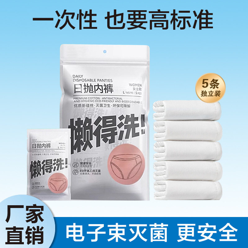 一次性内裤女士懒得洗全棉灭菌出差旅行日抛免洗短裤产妇月子酒店