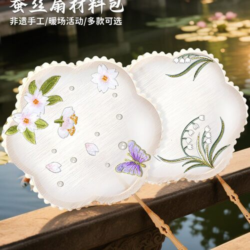 蚕丝扇子diy材料包骨架扇框扇骨儿童手工团扇创意自制母亲节礼物