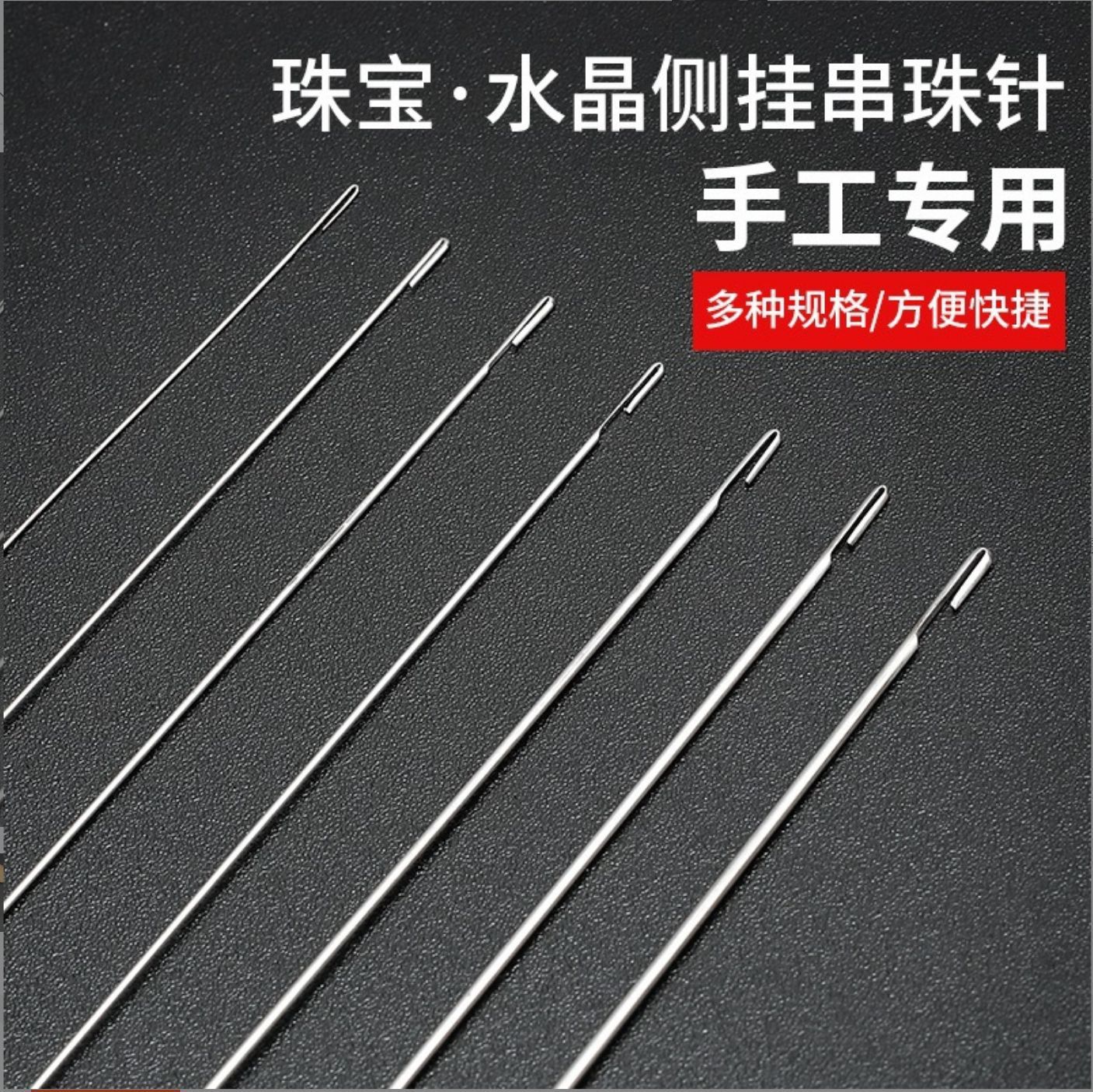 串珠针手工diy工具串珠穿珠针米珠长针特细引线侧穿钩