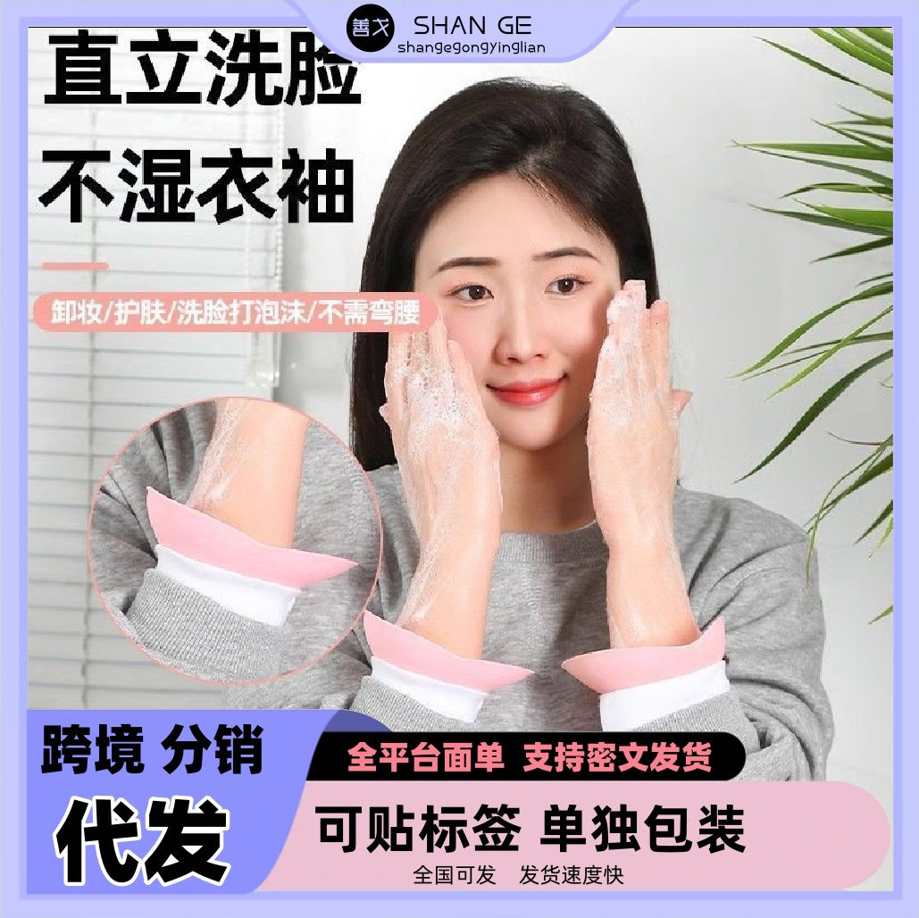 小蘑菇防水洗脸手腕带洗头可爱防滑防湿袖防溅水成人日用儿童