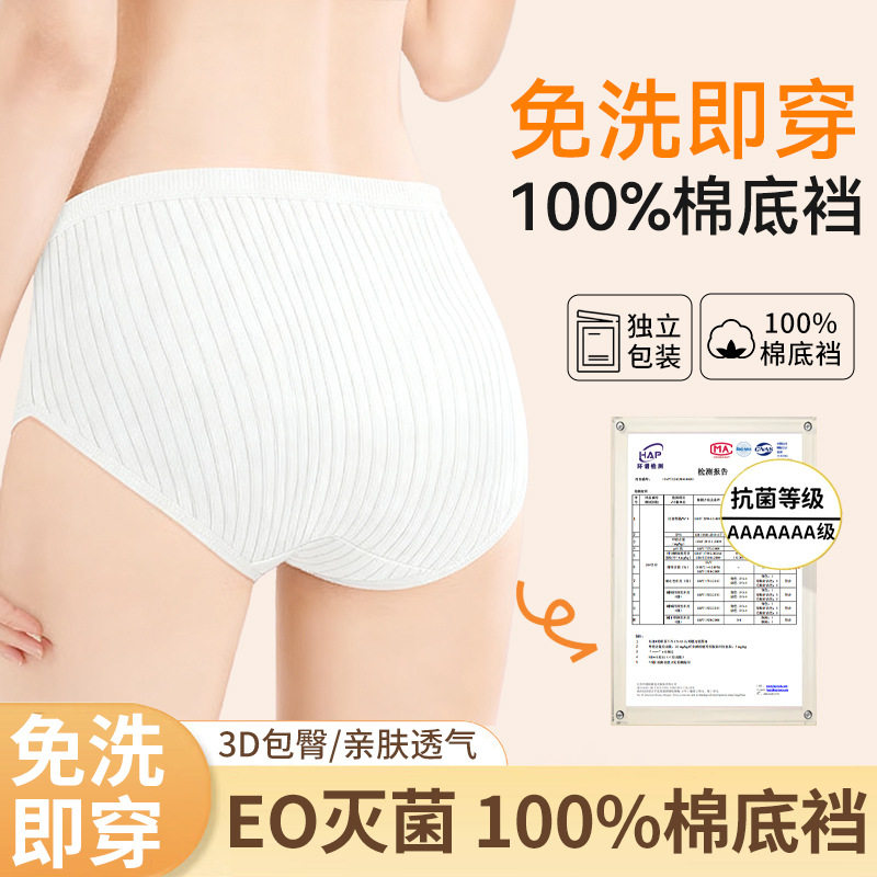 一次性内裤包邮a类100%棉底裆女款灭菌独立包装加厚日抛内裤