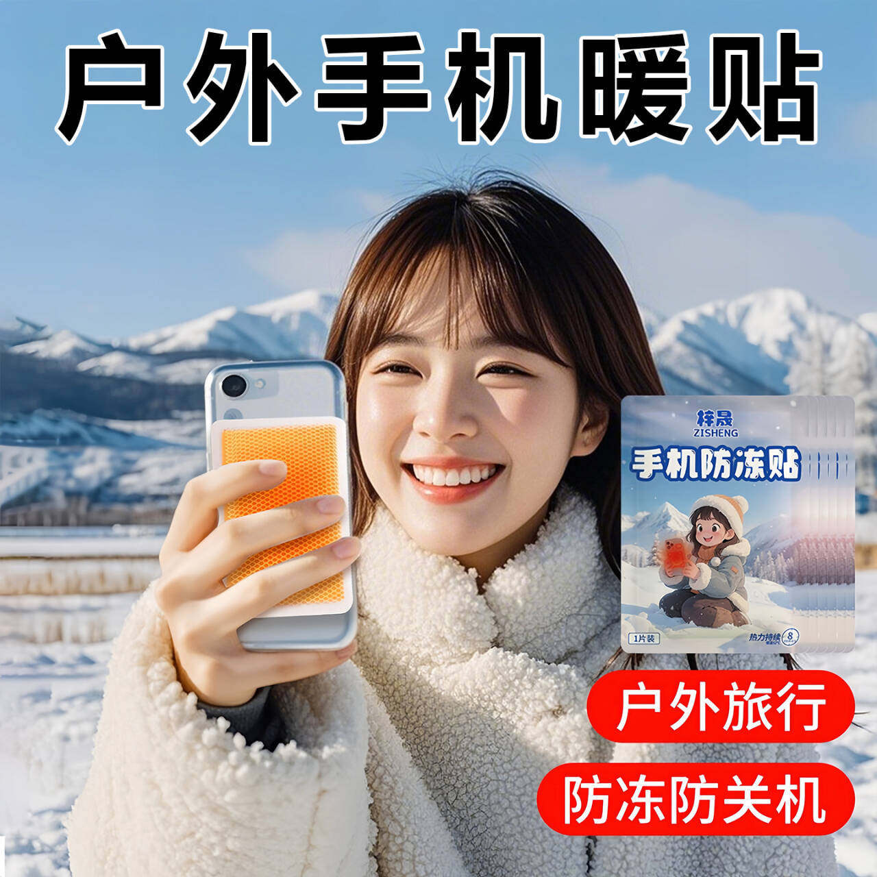 手机暖宝宝防冻防关机冬天东北户外防寒套壳加热发热贴保温暖