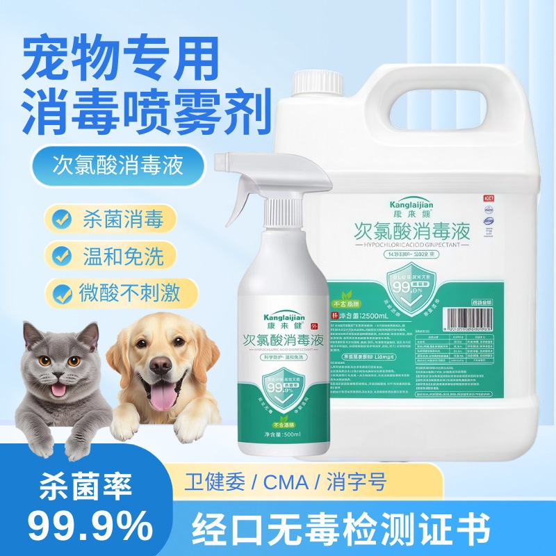 次氯酸宠物消毒液猫咪用除菌抑菌家庭狗狗养猫地板环境喷雾