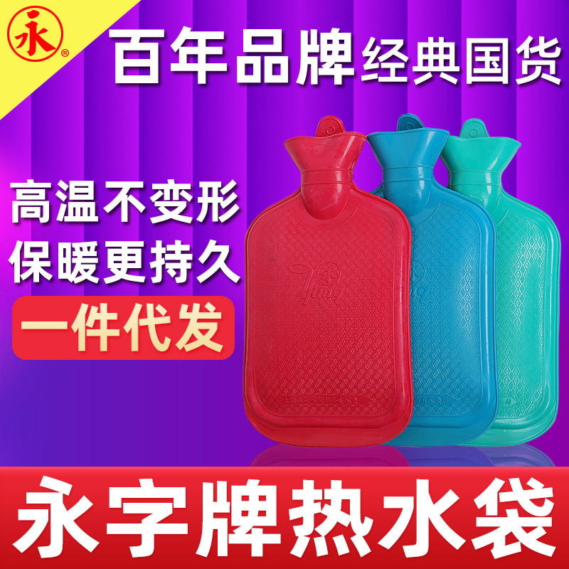上海永字牌老式灌水热水袋被窝注水橡胶暖水袋暖手袋加厚防爆