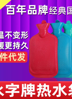 上海永字牌老式灌水热水袋被窝注水橡胶暖水袋暖手袋加厚防爆