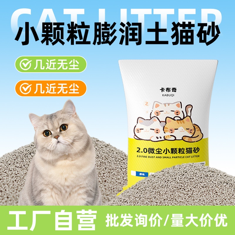 瞬吸结团矿物质小米猫砂除臭低尘膨润土小颗粒细砂厂家