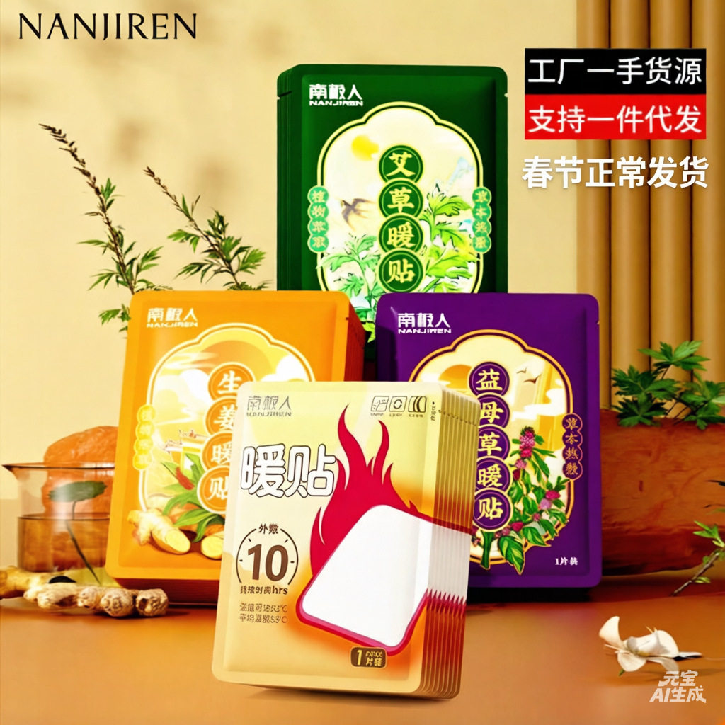 南极人暖贴宝宝贴暖身贴 保暖贴暖身发热贴足贴暖贴