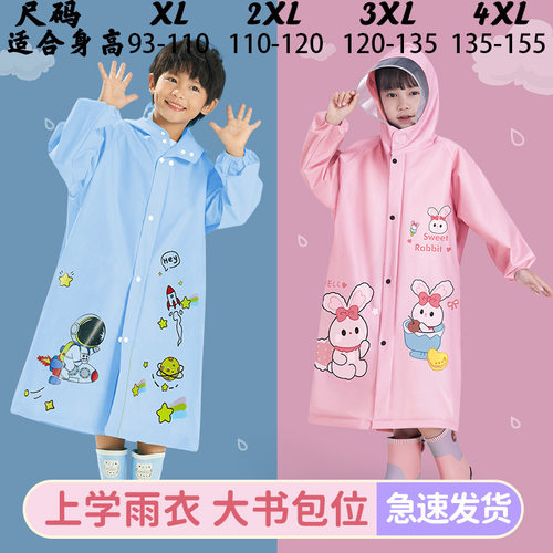 儿童雨衣雨披防雨亲肤耐用奥特曼幼儿园小学生雨衣宇航员兔子加大