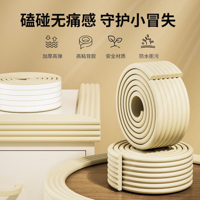 防撞条儿童防护宝宝墙角保护婴儿桌子安全防磕碰家用海绵墙贴包边