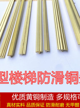 大森林楼梯防滑铜条高档防滑漂亮