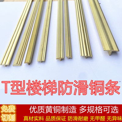 大森林楼梯防滑铜条高档防滑漂亮