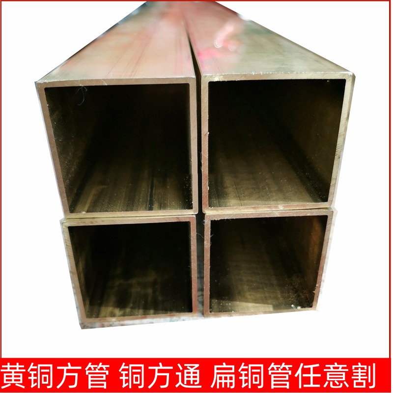 h63黄铜方管黄铜扁管  黄铜矩形管 黄铜套管四方铜管 H62扁黄铜管