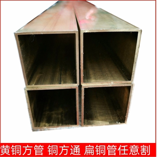 黄铜套管四方铜管 H62扁黄铜管 黄铜矩形管 h63黄铜方管黄铜扁管