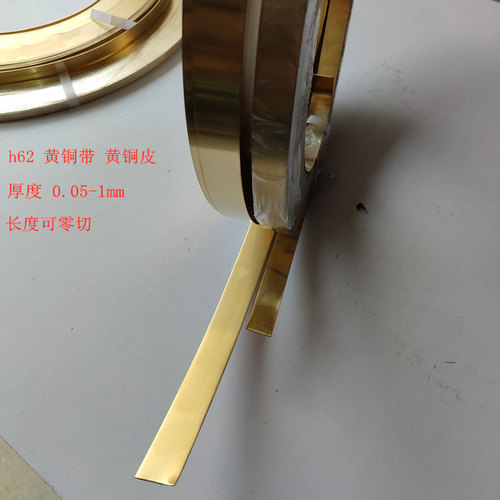 H62黄铜带 铜皮 黄铜卷 黄铜片 薄铜片黄铜箔1mm厚黄铜板铜条零切