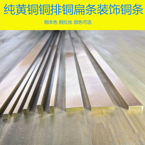 门槛石铜条大森林拉丝铜条