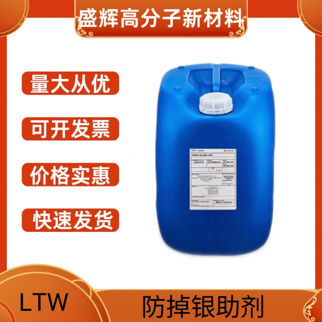 现货 LTW防掉银助剂 防掉银助剂 银粉防脱剂LTW 添加量1%-3% 零售,工业油品/胶粘/化学/实验室用品,表面活性剂,淘宝优惠券,粉丝福利购,淘宝优惠卷