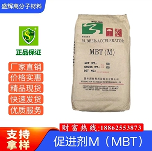 现货供应 橡胶促进剂M（MBT） 硫化促进剂 蔚林橡胶促进剂M