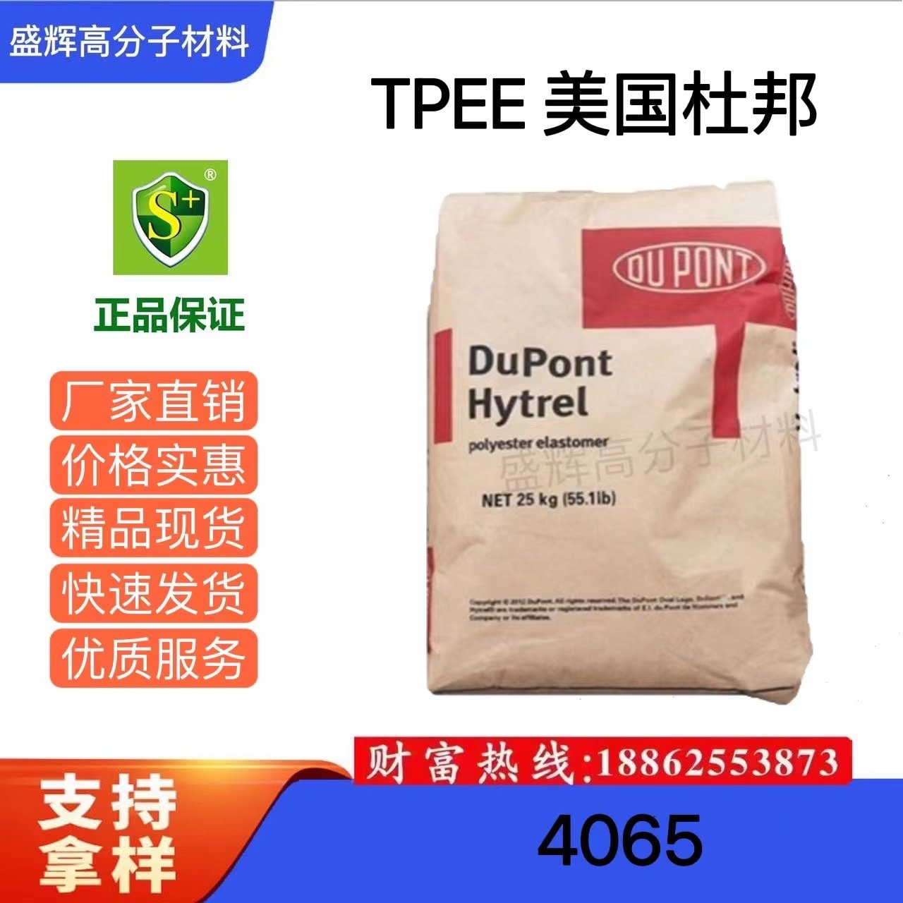 现货供应 TPEE 美国杜邦 4056 挤出级 邵氏硬度40D 薄膜级