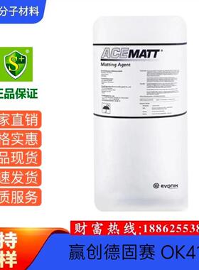 现货 赢创德固赛消光粉OK412 OK520沉淀法 二氧化硅消光剂哑光粉