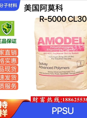 PPSU 美国阿莫科 R-5000 CL301 注塑级 高韧性电子连结器汽车部件