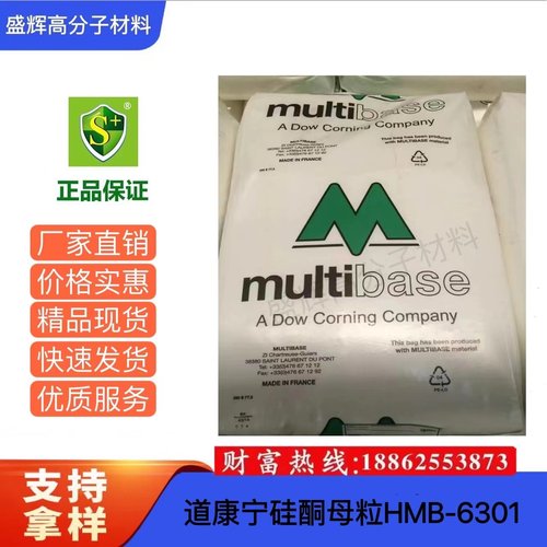 供应  DOW CORNING 道康宁硅酮母粒HMB-6301 降低表面张力