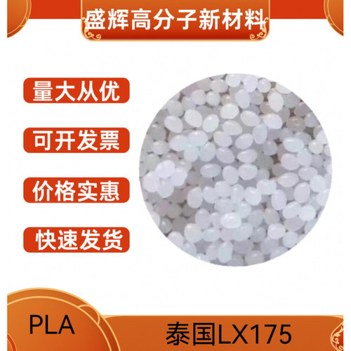 PLA 泰国道达尔LX175 注塑挤出级 纺丝级 高粘度 薄膜级 低流动