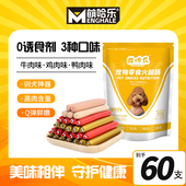 鸭肉 牛肉 狗狗超爱 新品 萌哈乐宠物零食香肠三种口味 推荐 鸡肉