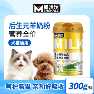 萌哈乐全价宠物食品后生元羊奶粉