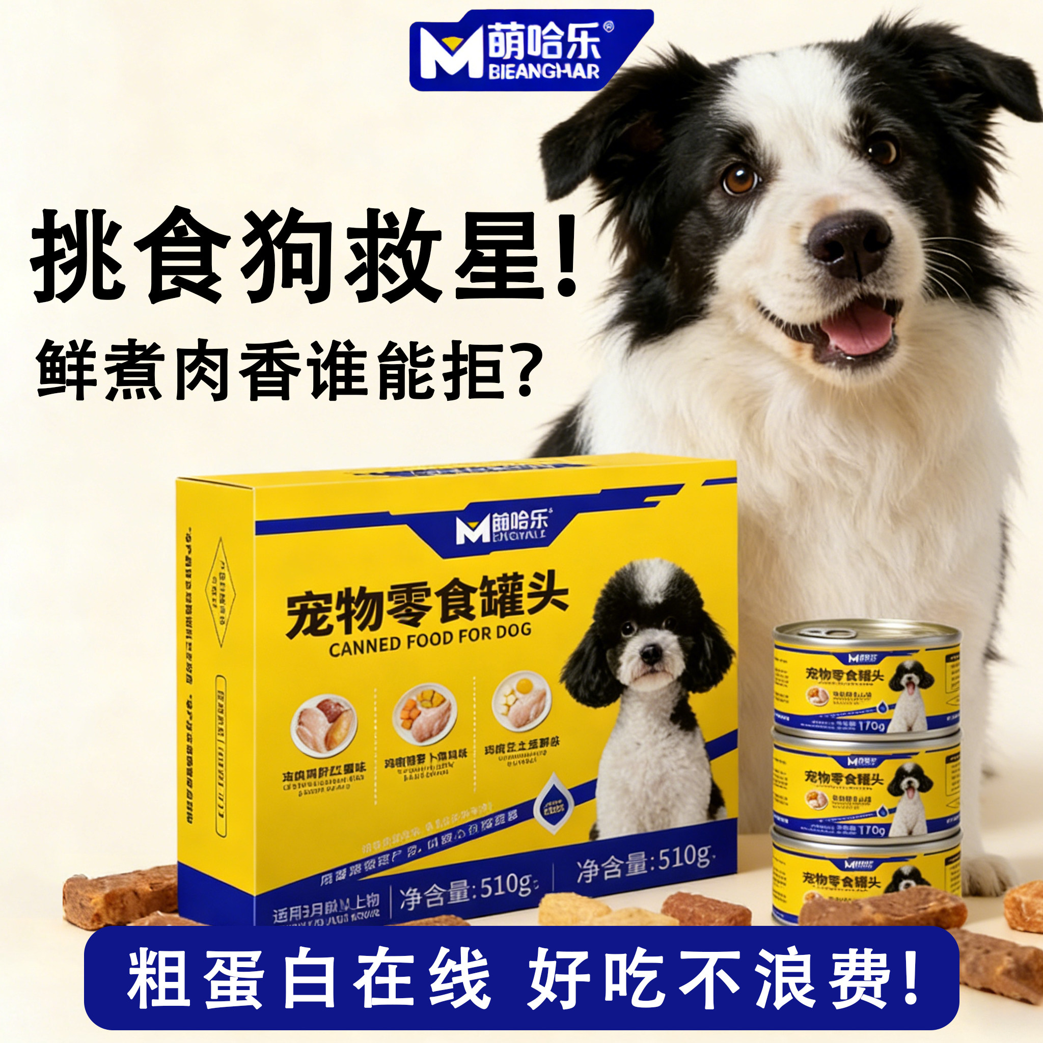 萌哈乐宠物零食罐头,宠物/宠物食品及用品,狗零食罐,淘宝优惠券,粉丝福利购,淘宝优惠卷