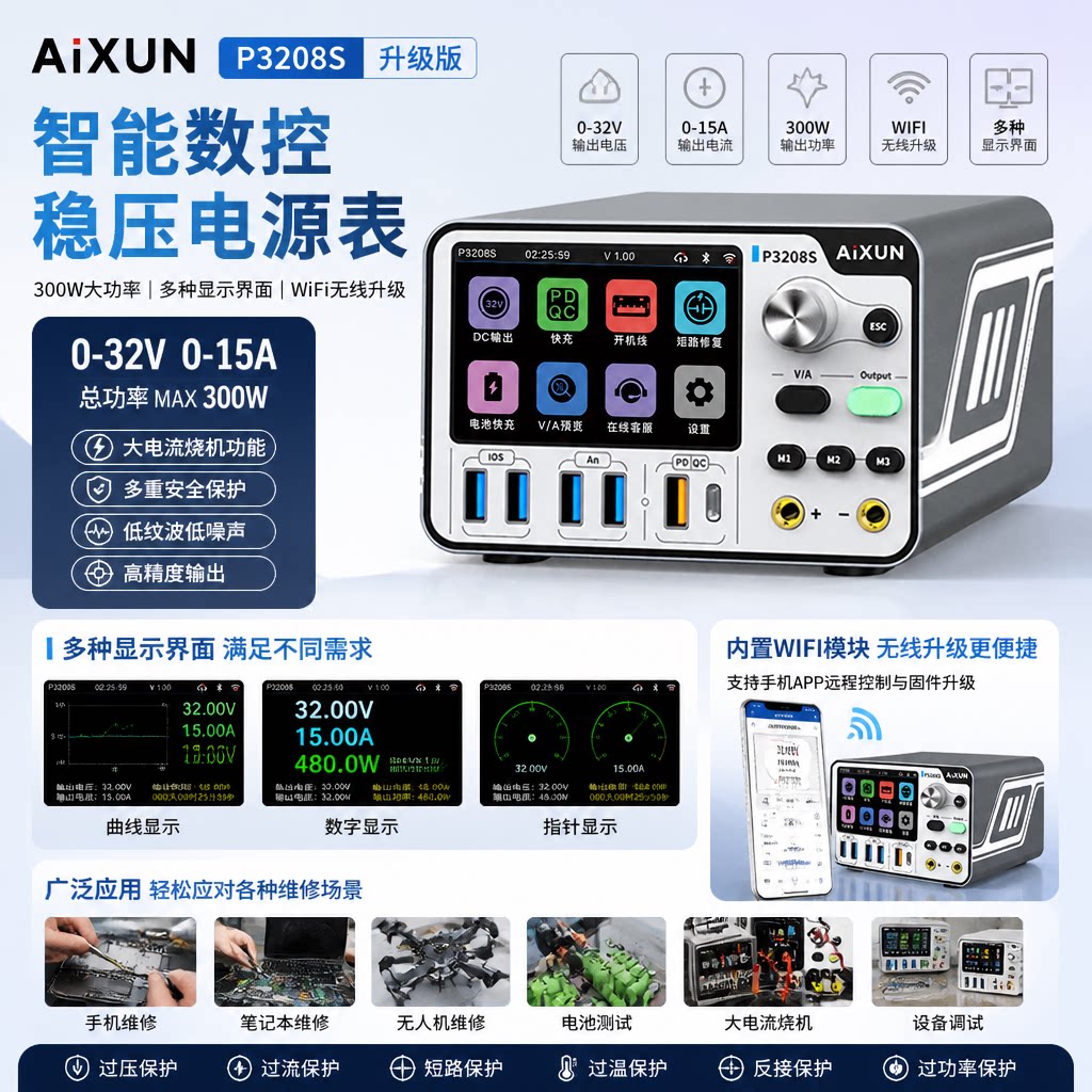 艾讯直流稳压电源表P3208S智能电流表32V15A手机笔记本维修开机线