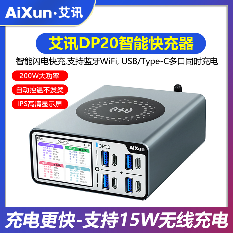 艾讯DP20智能快充多功能多口USB充电器 手机维修电源表电流检测仪