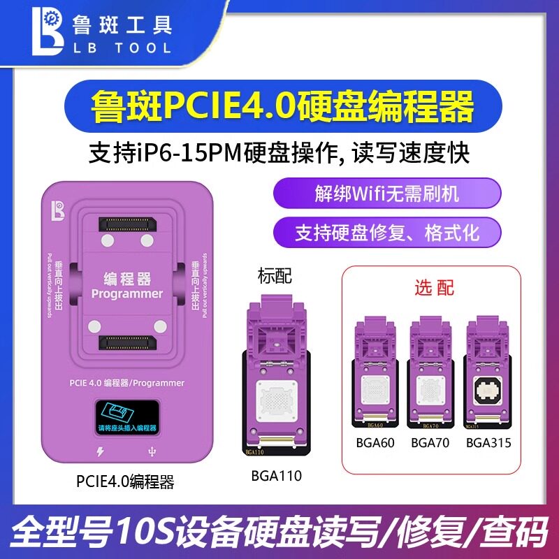 鲁斑6-16PM硬盘编程器修复仪