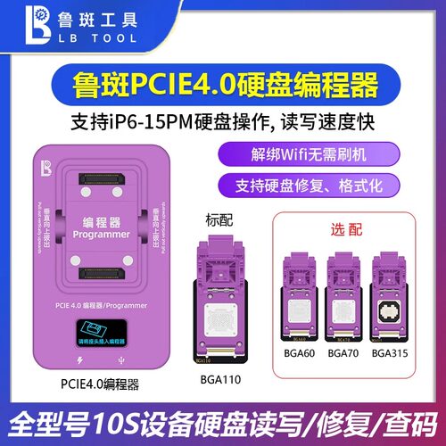鲁斑6-16PM硬盘编程器修复仪