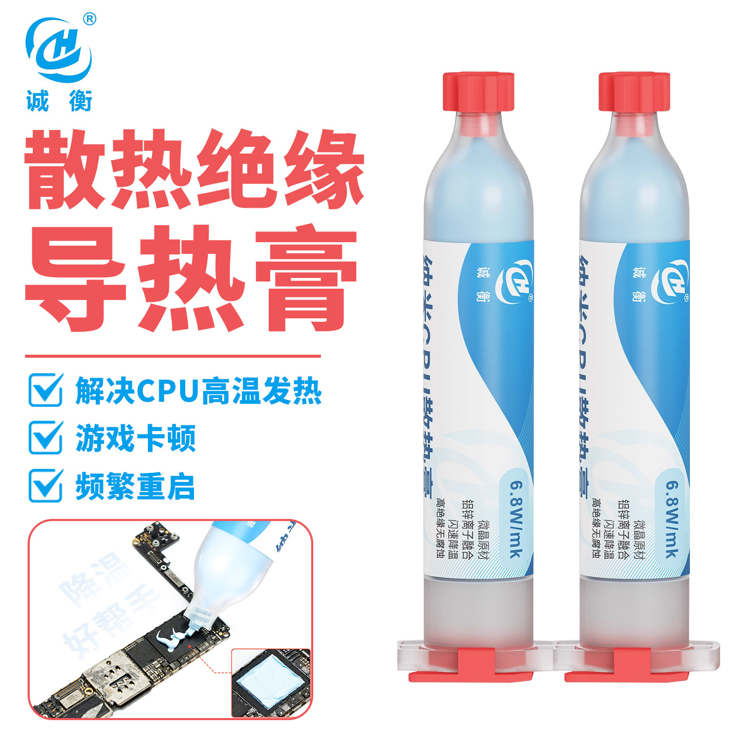 诚衡纳米导热膏CPU散热膏硅胶笔记本电脑手机维修导热硅脂