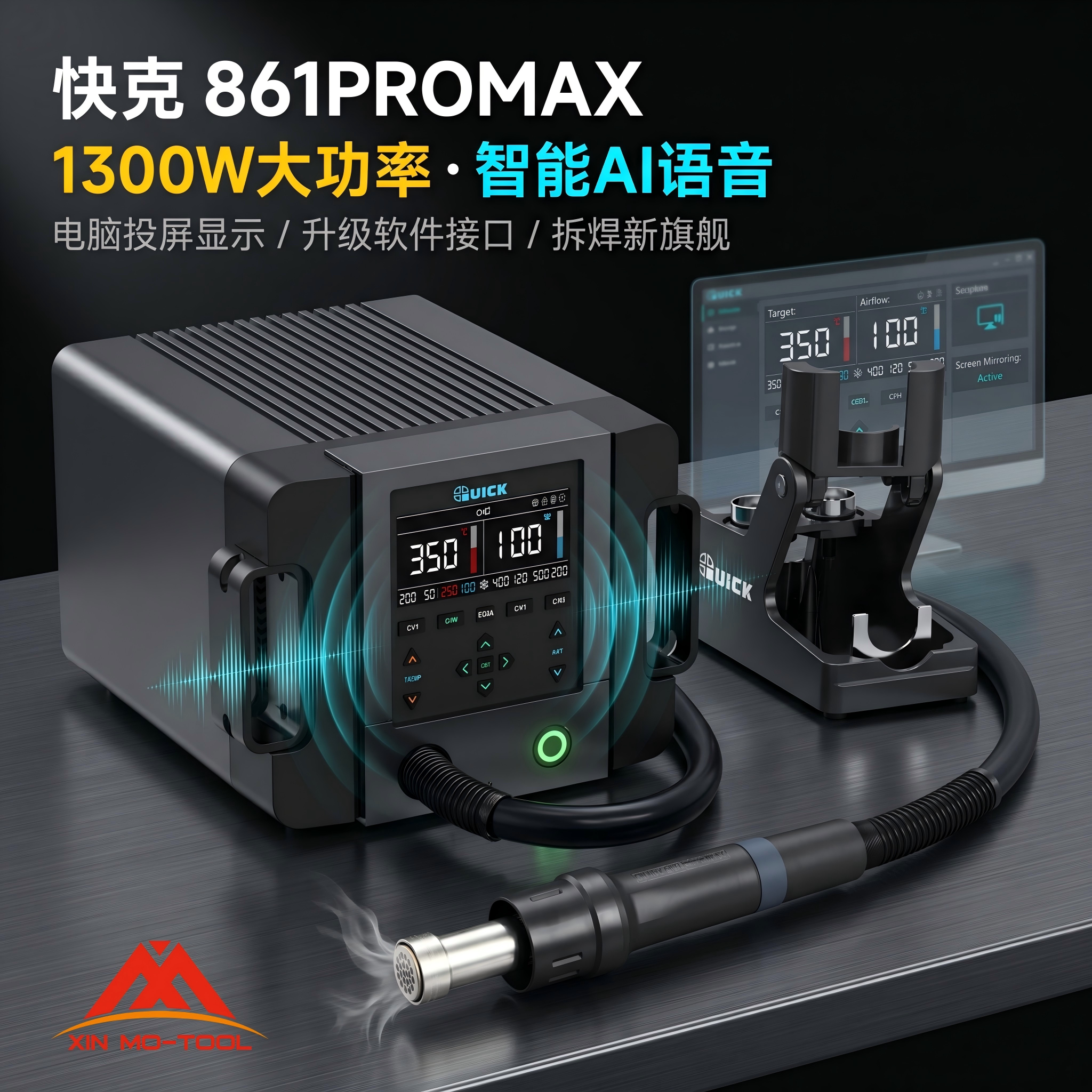 QUICK快克861ProMax热风枪手机主板维修自动休眠大功率智能拆焊台