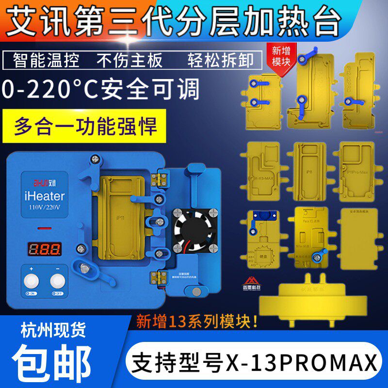 精诚艾讯iPhonex xs max 11pro max主板分层贴合加热台 分离