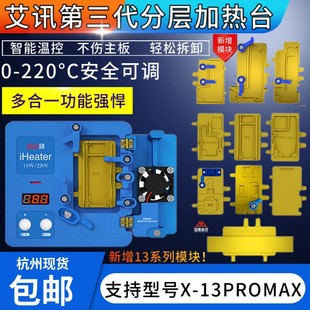 精诚艾讯iPhonex xs max 11pro max主板分层贴合加热台 分离