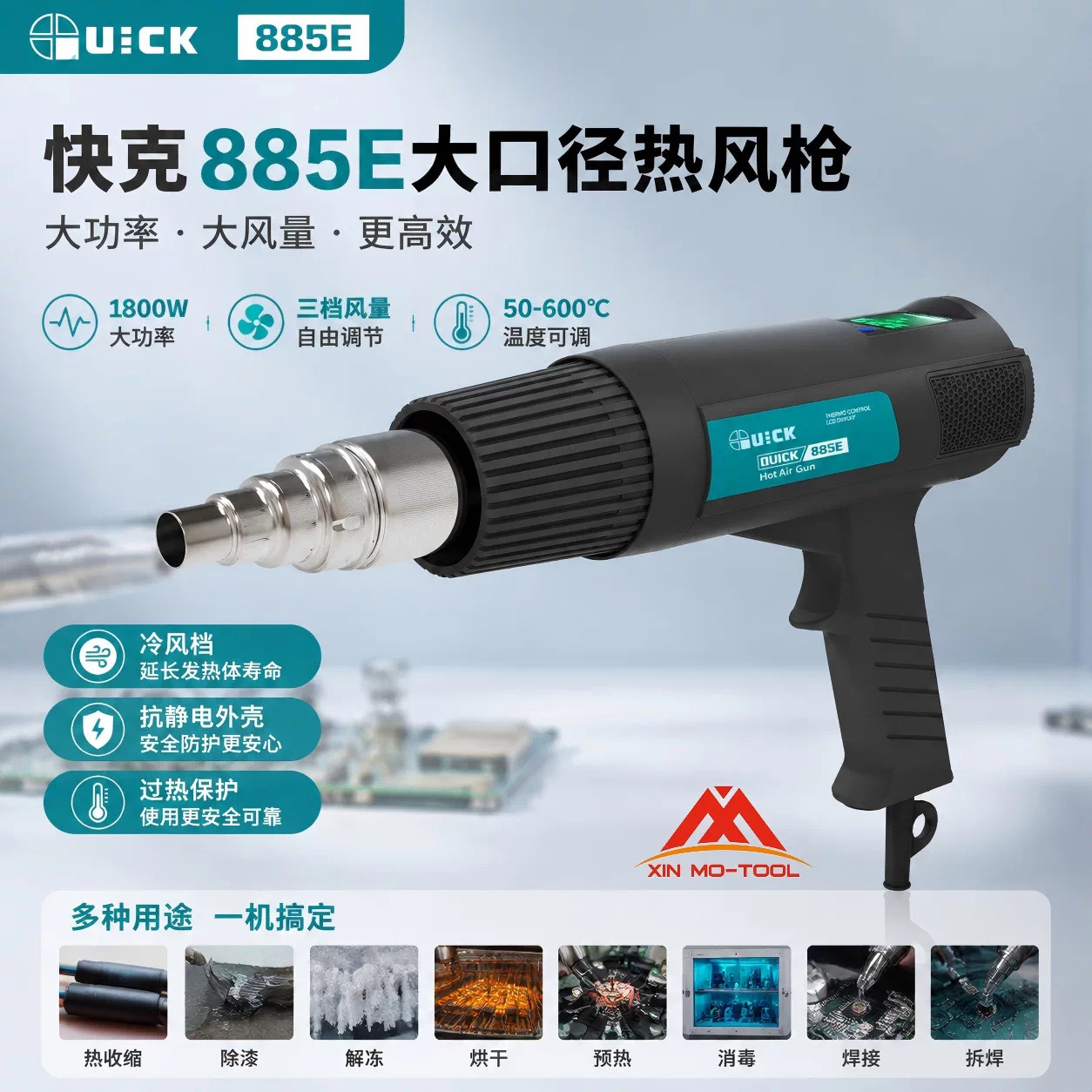 QUICK快克885E便携式热风枪1800W智能恒温手持 大口径热风拆焊台