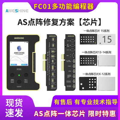 AS点阵一体芯片X-12 FC01编程器免拆点阵面容排线XR-14PM自动解绑