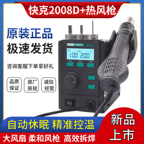 快克数显热风枪手机维修智能恒温