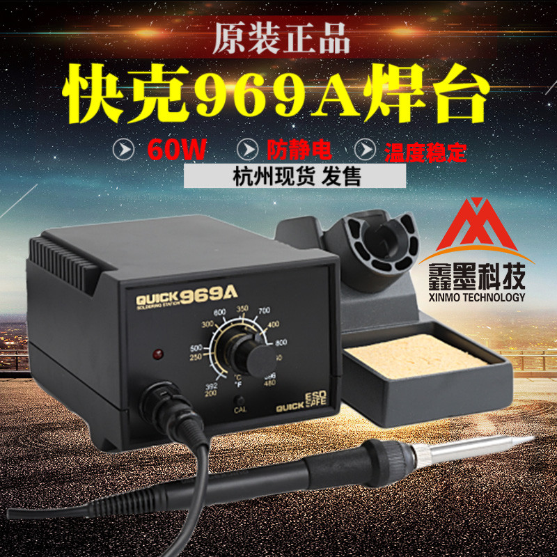 原装 快克QUICK969A防静电调温恒温电焊台电烙铁 选配刀头