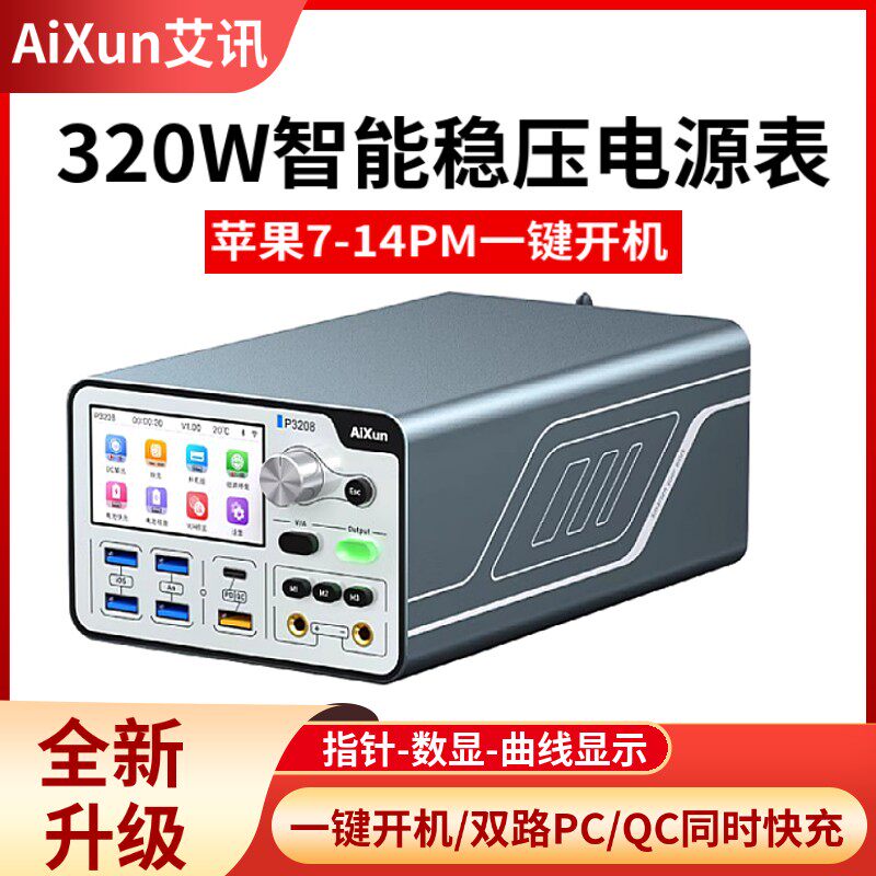 精诚艾讯P3208智能稳压电源表