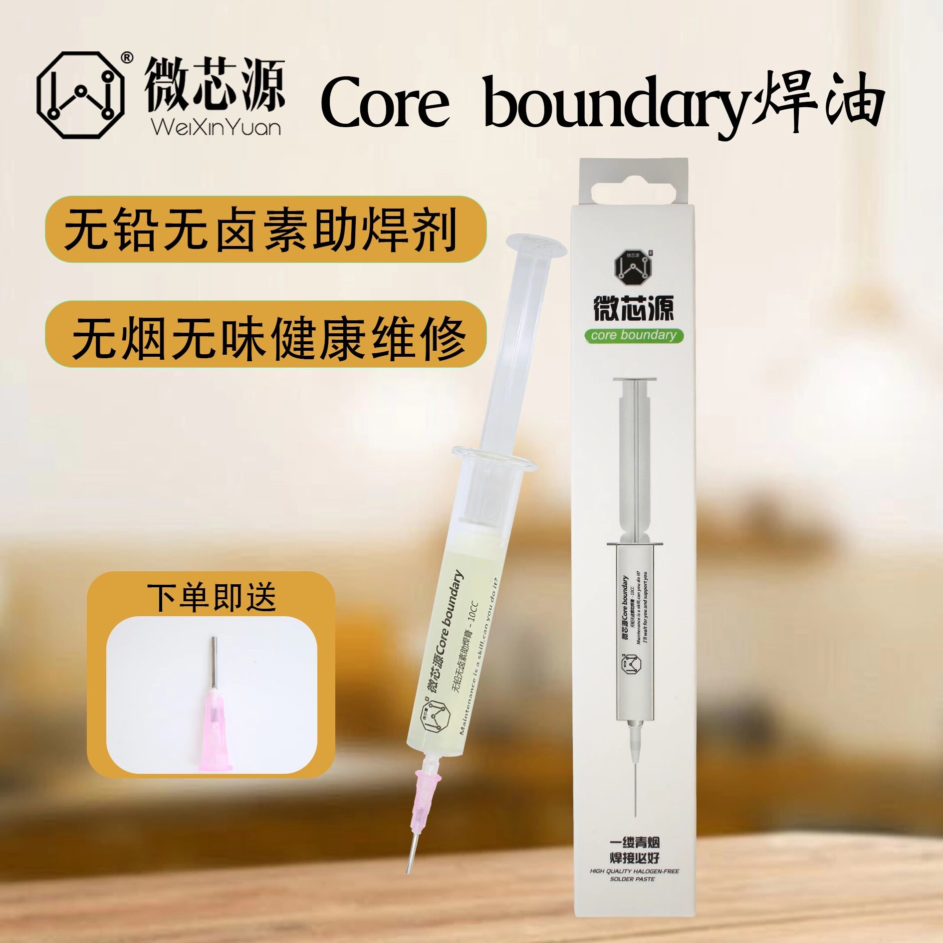 微芯源焊膏手机维修助焊剂BGA助焊膏无铅 免清洗易上锡焊锡膏焊油