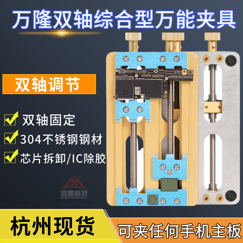 万隆轴中轴手机主板夹具安卓多功能型卡具夹主板夹芯片耐高温