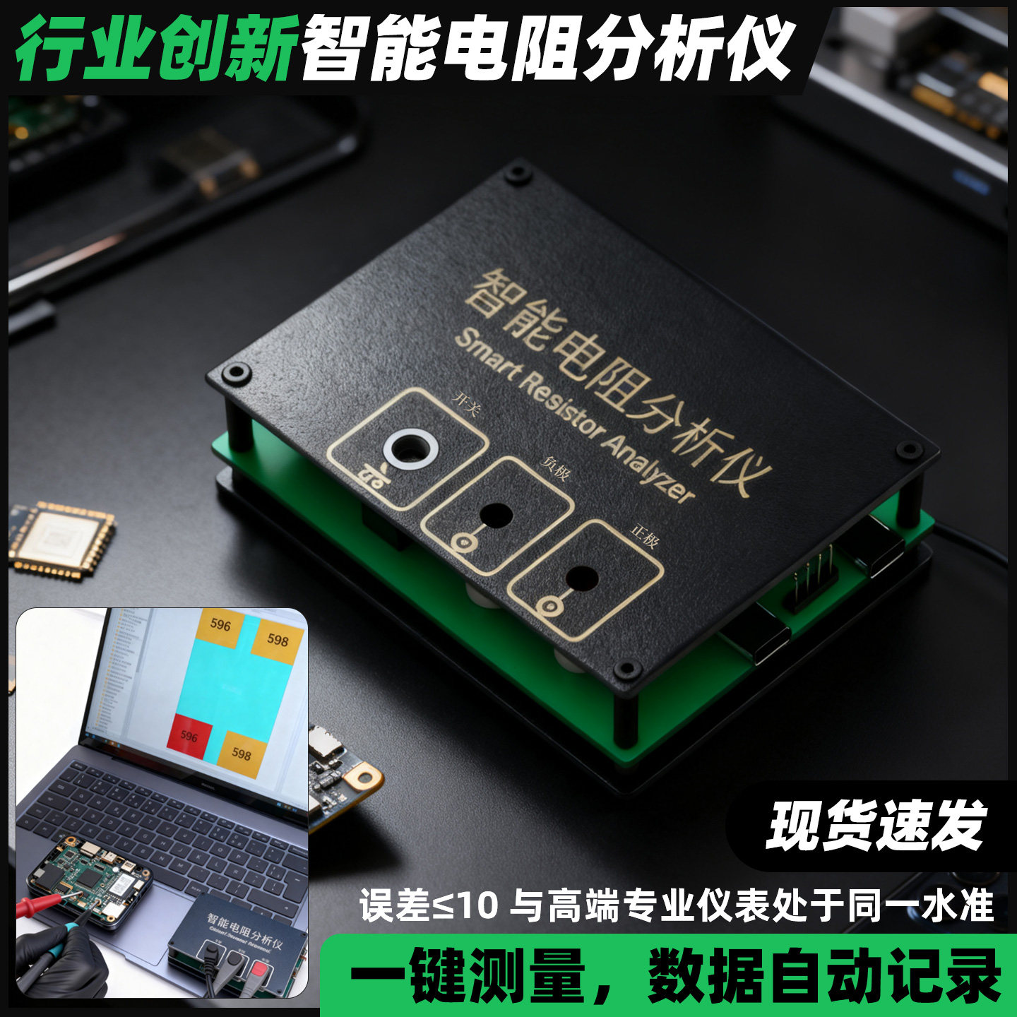 智能电阻分析仪高精度手机维修主板电路断线排查故障点一键测量