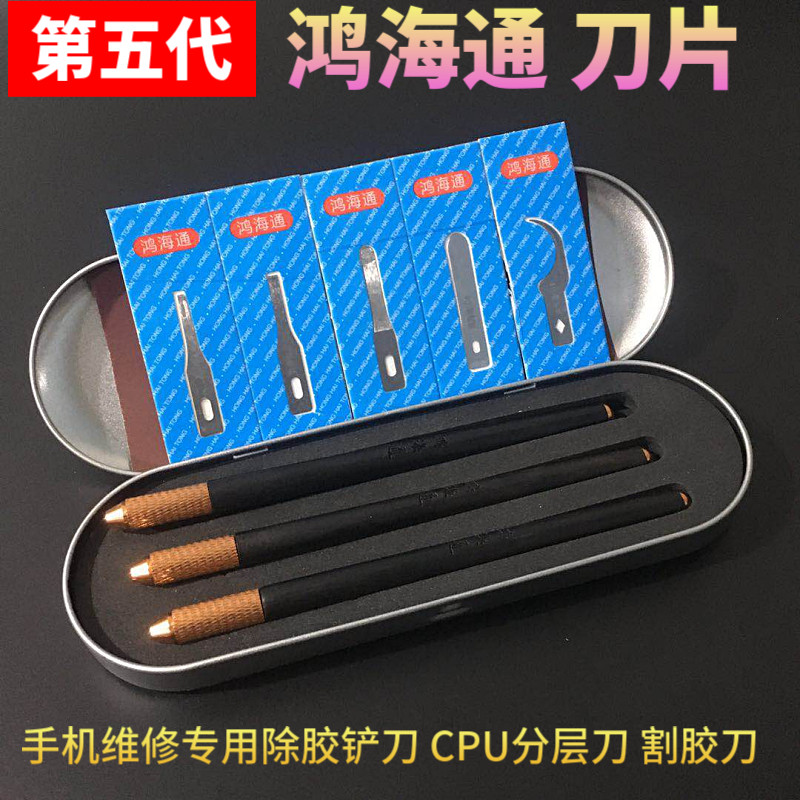 檀木手柄 鸿海通第五代刀片 A8 A9A10 铲刀分层 拆CPU撬刀 除胶