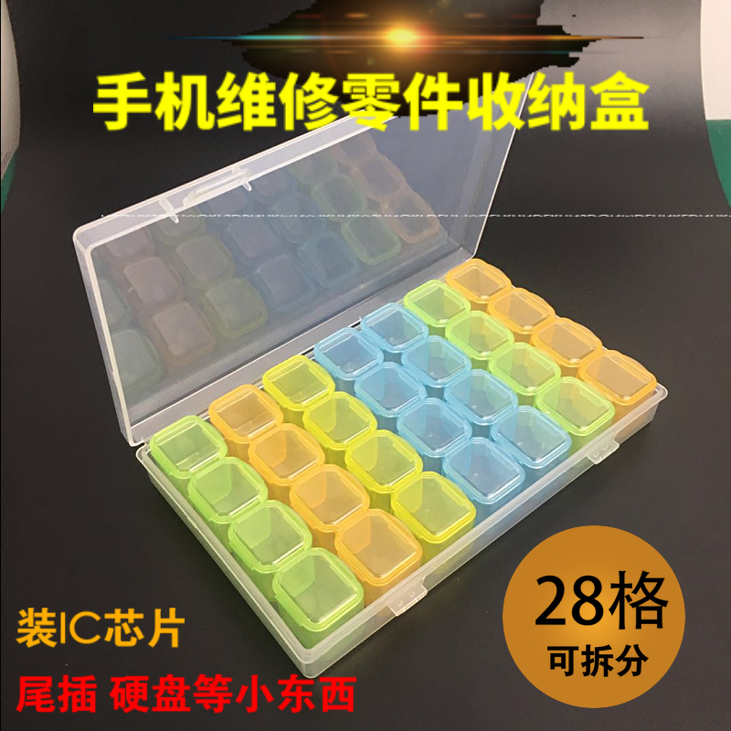 三星HTC手机拆机维修零件收纳盒 28格螺丝尾插IC元件盒 药盒