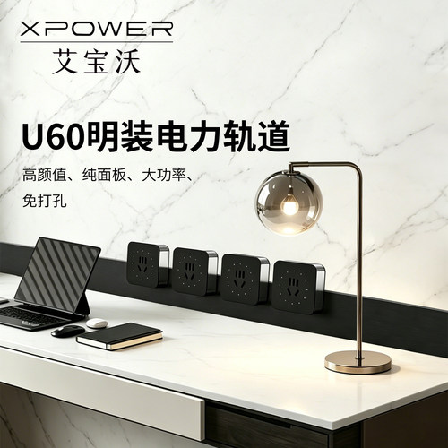 XPOWER电力轨道明装免打孔可移动插座厨房壁挂加长踢脚线电源排插